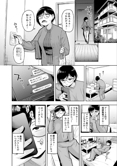 アラサー独身女性教師は思春期男子なんかより溜まってんだよ！（1）-サンプル画像6