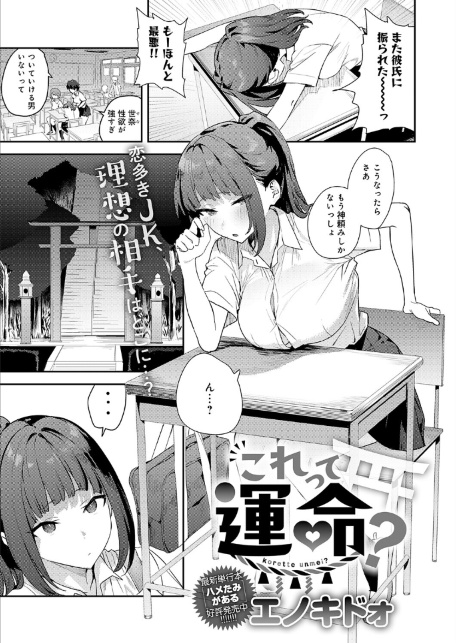 これって運命？-サンプル画像1