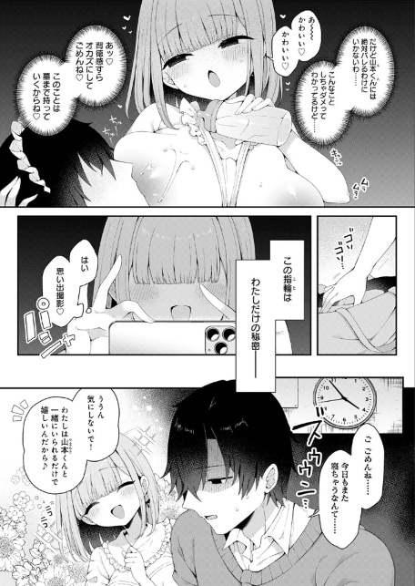 恋人をいいなりにする指輪を手に入れた話 後編-サンプル画像2