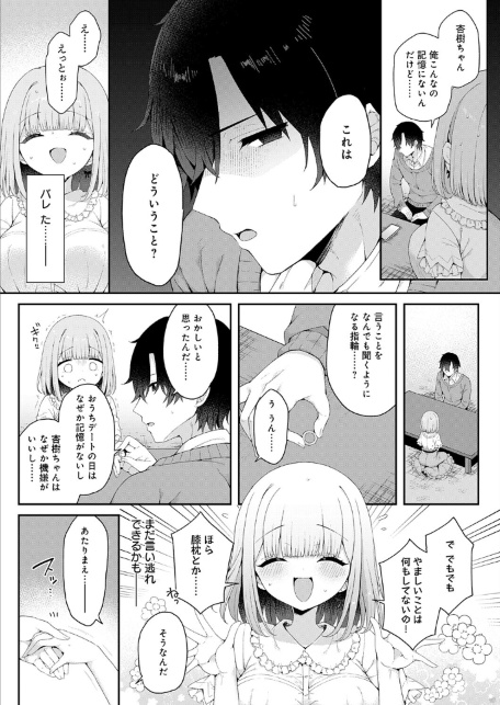 恋人をいいなりにする指輪を手に入れた話 後編-サンプル画像4