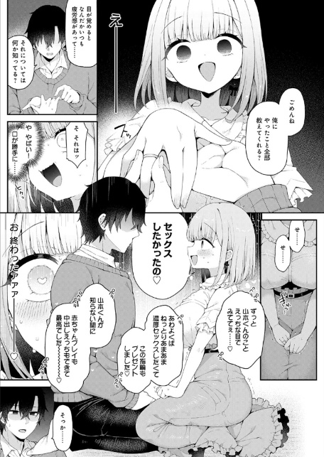 恋人をいいなりにする指輪を手に入れた話 後編-サンプル画像5