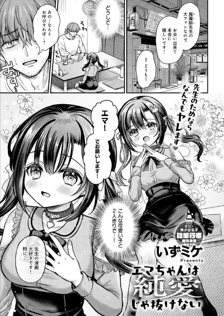 エマちゃんは純愛じゃ抜けない-サンプル画像1