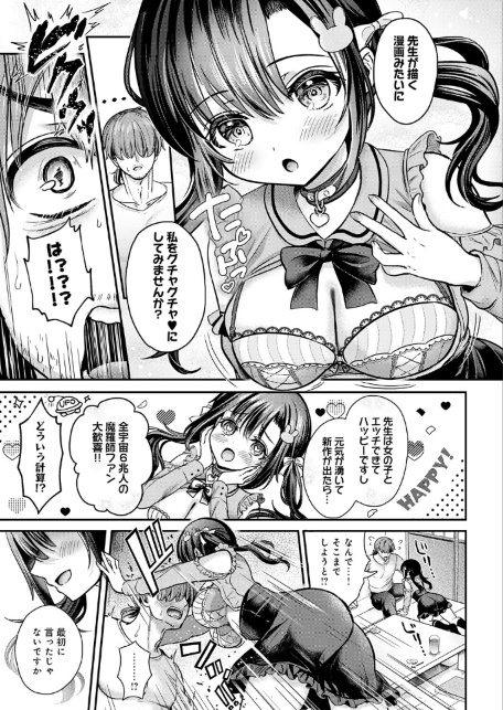 エマちゃんは純愛じゃ抜けない-サンプル画像7
