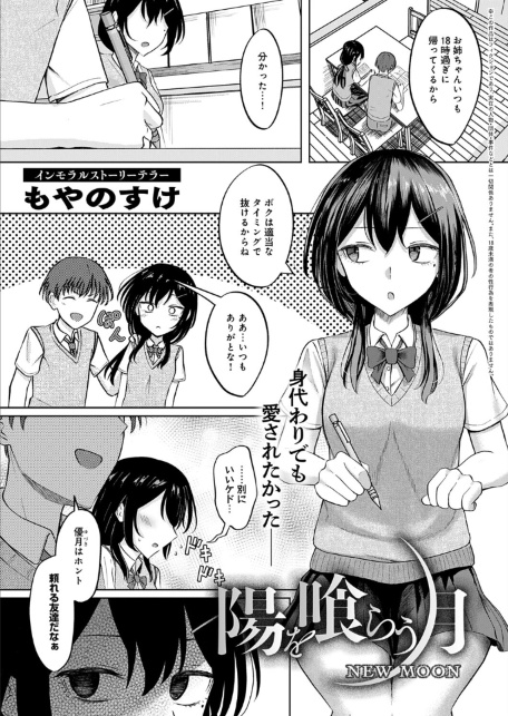 陽を喰らう月-サンプル画像1