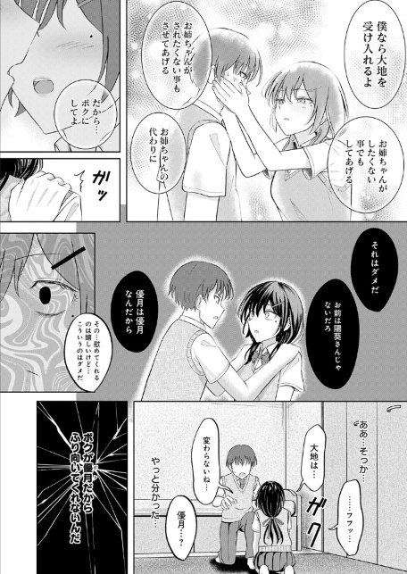 陽を喰らう月-サンプル画像10