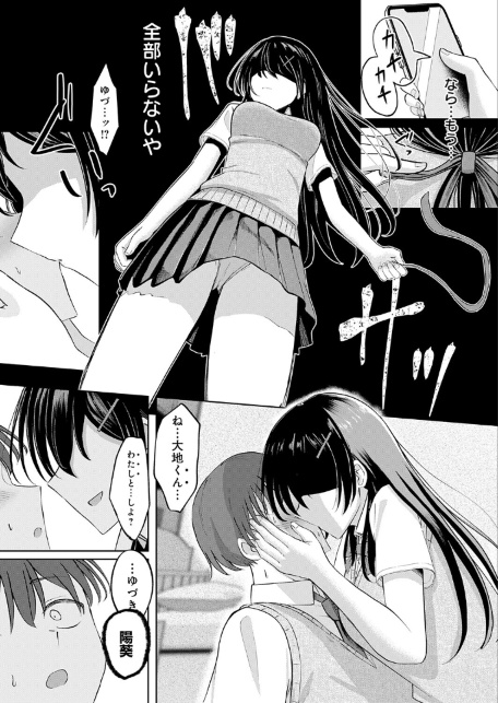 陽を喰らう月-サンプル画像11