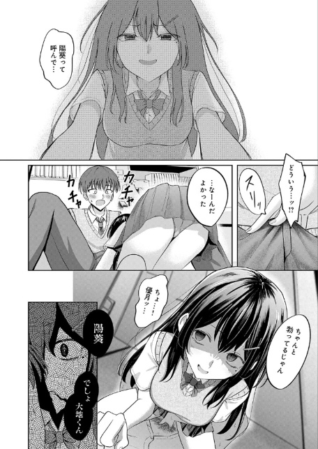 陽を喰らう月-サンプル画像12