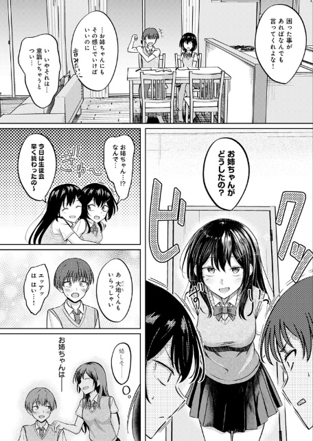陽を喰らう月-サンプル画像2
