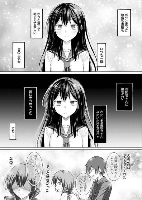 陽を喰らう月-サンプル画像3