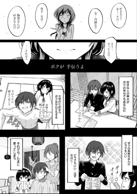 陽を喰らう月-サンプル画像4