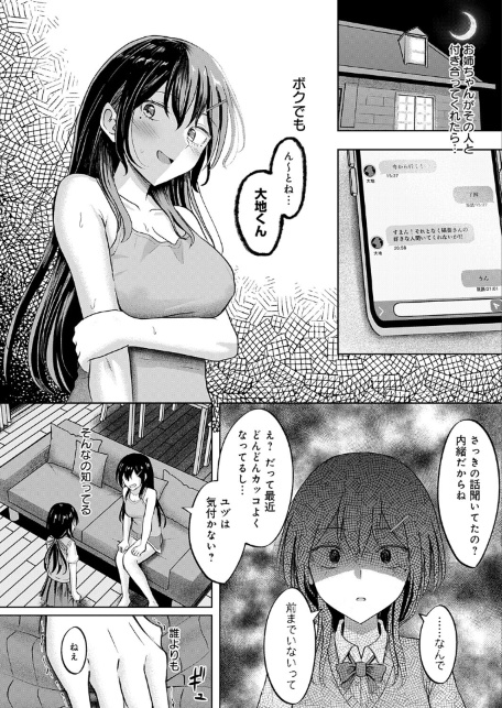陽を喰らう月-サンプル画像6