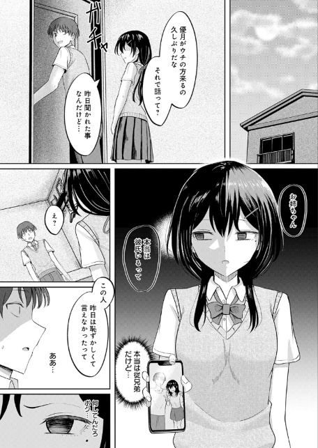陽を喰らう月-サンプル画像8