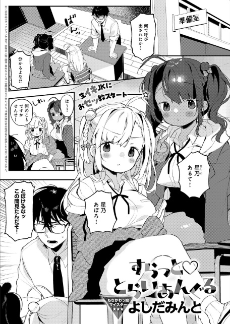 すらっと とらいあんぐる-サンプル画像1