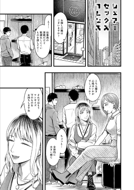 シェアセックスフレンズ 後編-サンプル画像1