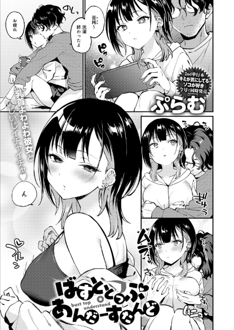 ばすととっぷ・あんだーすたんど-サンプル画像1
