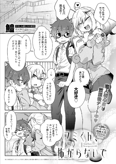 フミくん、怖がらないで-サンプル画像1