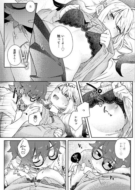 フミくん、怖がらないで-サンプル画像10