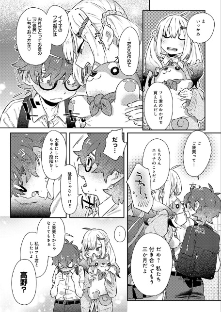 フミくん、怖がらないで-サンプル画像2