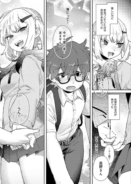 フミくん、怖がらないで-サンプル画像5