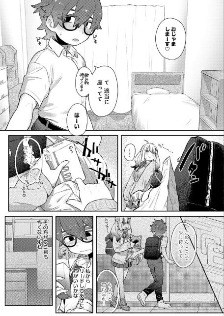 フミくん、怖がらないで-サンプル画像6