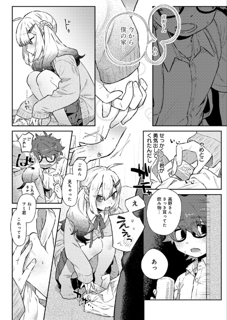 フミくん、怖がらないで-サンプル画像7