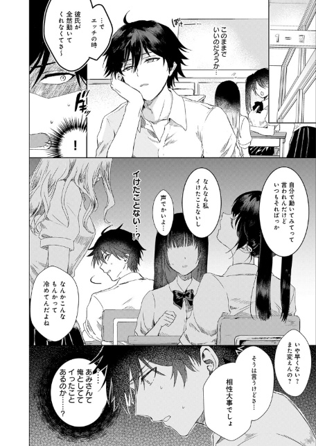 甘サド彼女のくずしかた-サンプル画像4