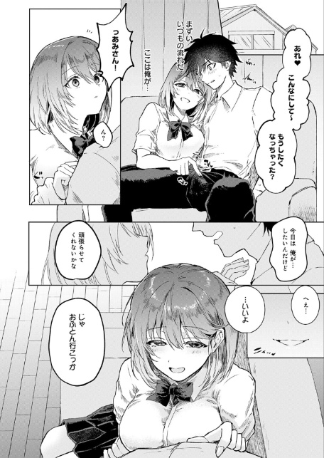 甘サド彼女のくずしかた-サンプル画像6