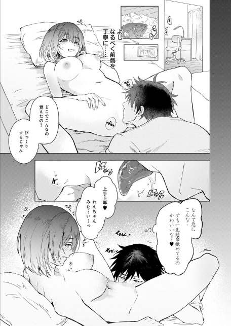 甘サド彼女のくずしかた-サンプル画像7