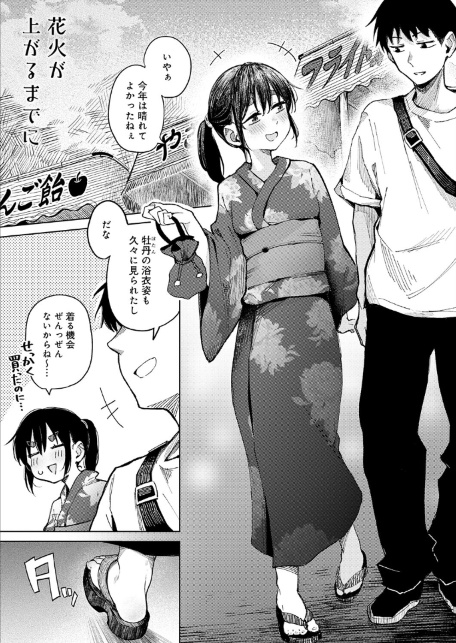 花火が上がるまでに-サンプル画像1