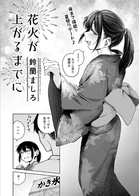 花火が上がるまでに-サンプル画像2