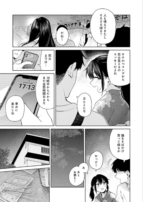 花火が上がるまでに-サンプル画像5