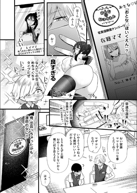 ママがいっぱい！デカムチふーぞく店！！【デジタル特装版】-サンプル画像11