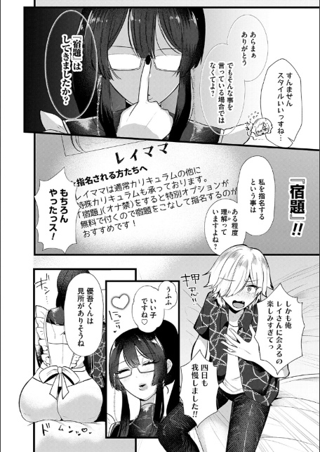 ママがいっぱい！デカムチふーぞく店！！【デジタル特装版】-サンプル画像13