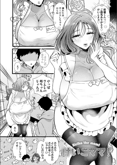 ママがいっぱい！デカムチふーぞく店！！【デジタル特装版】-サンプル画像18