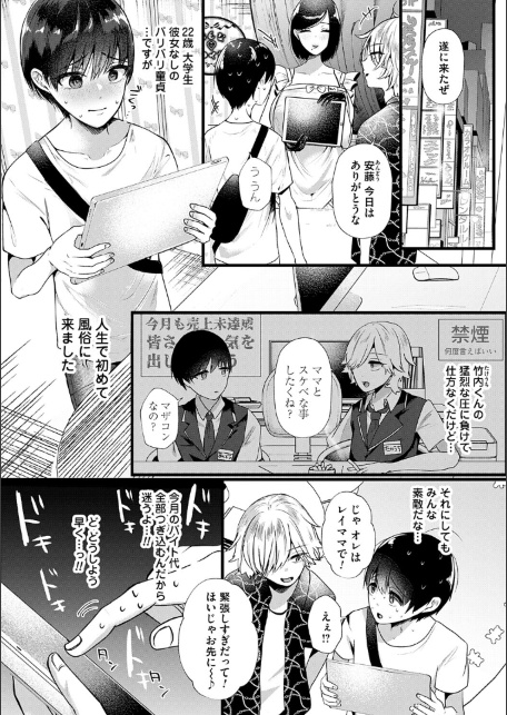 ママがいっぱい！デカムチふーぞく店！！【デジタル特装版】-サンプル画像4