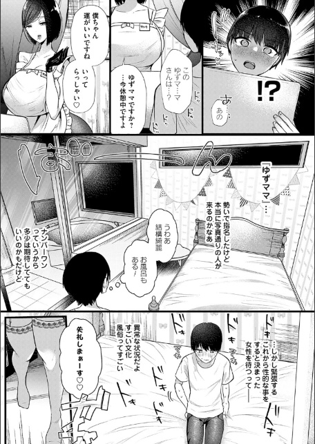 ママがいっぱい！デカムチふーぞく店！！【デジタル特装版】-サンプル画像5