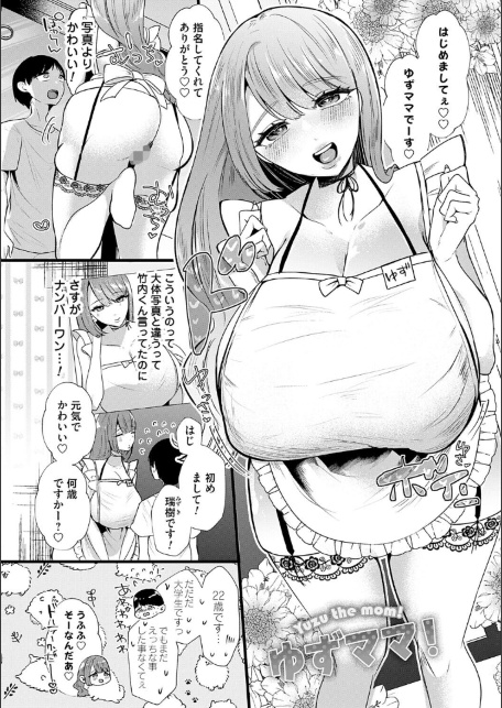 ママがいっぱい！デカムチふーぞく店！！【デジタル特装版】-サンプル画像6