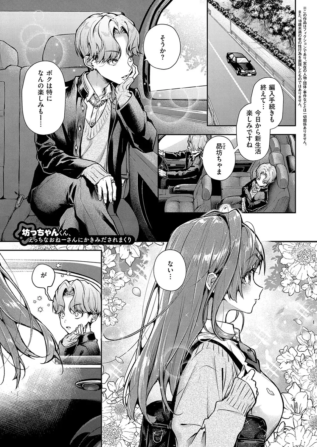 えちおね◇えっちなおねーさんに愛されまくり-サンプル画像17