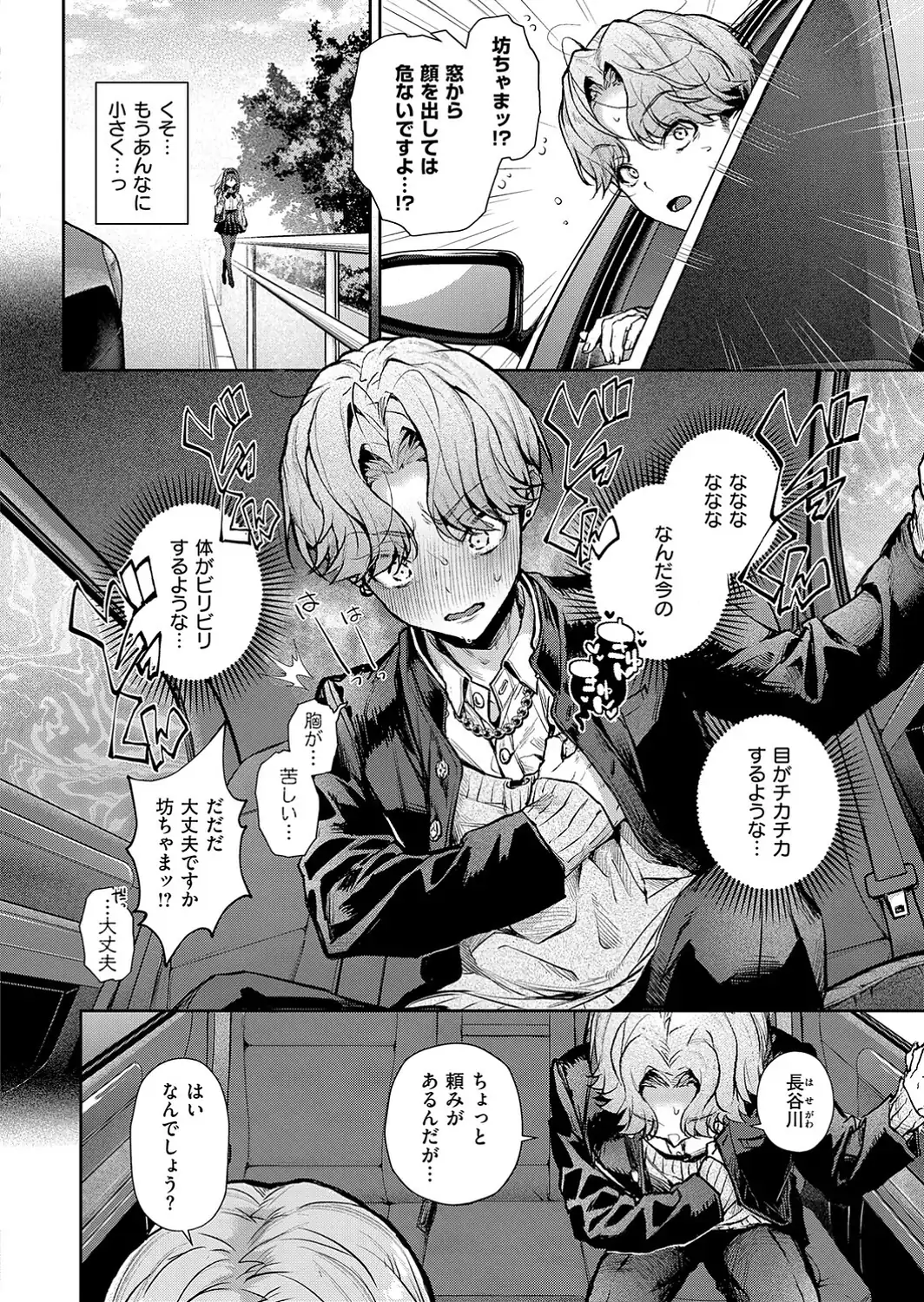 えちおね◇えっちなおねーさんに愛されまくり-サンプル画像18
