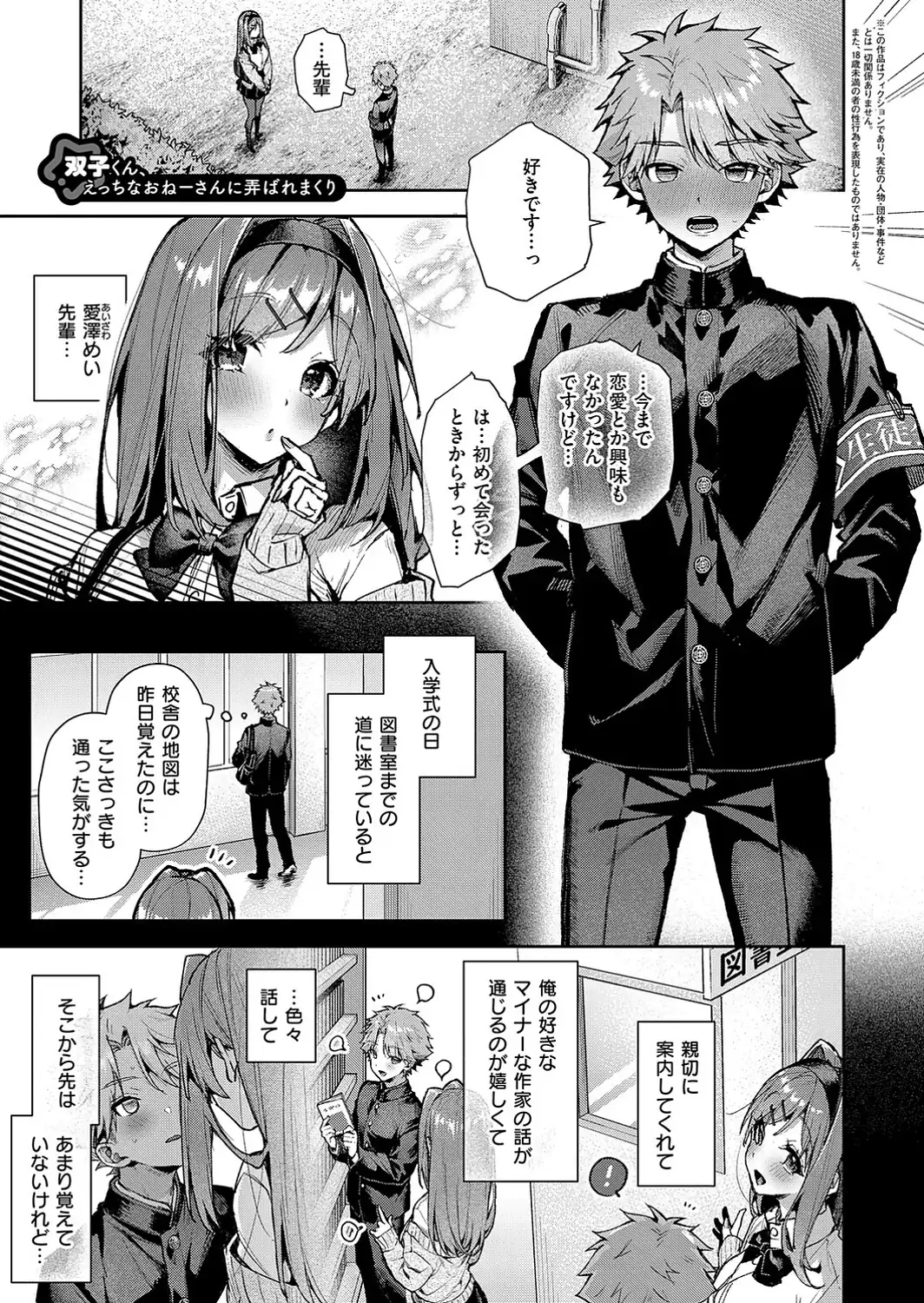 えちおね◇えっちなおねーさんに愛されまくり-サンプル画像21