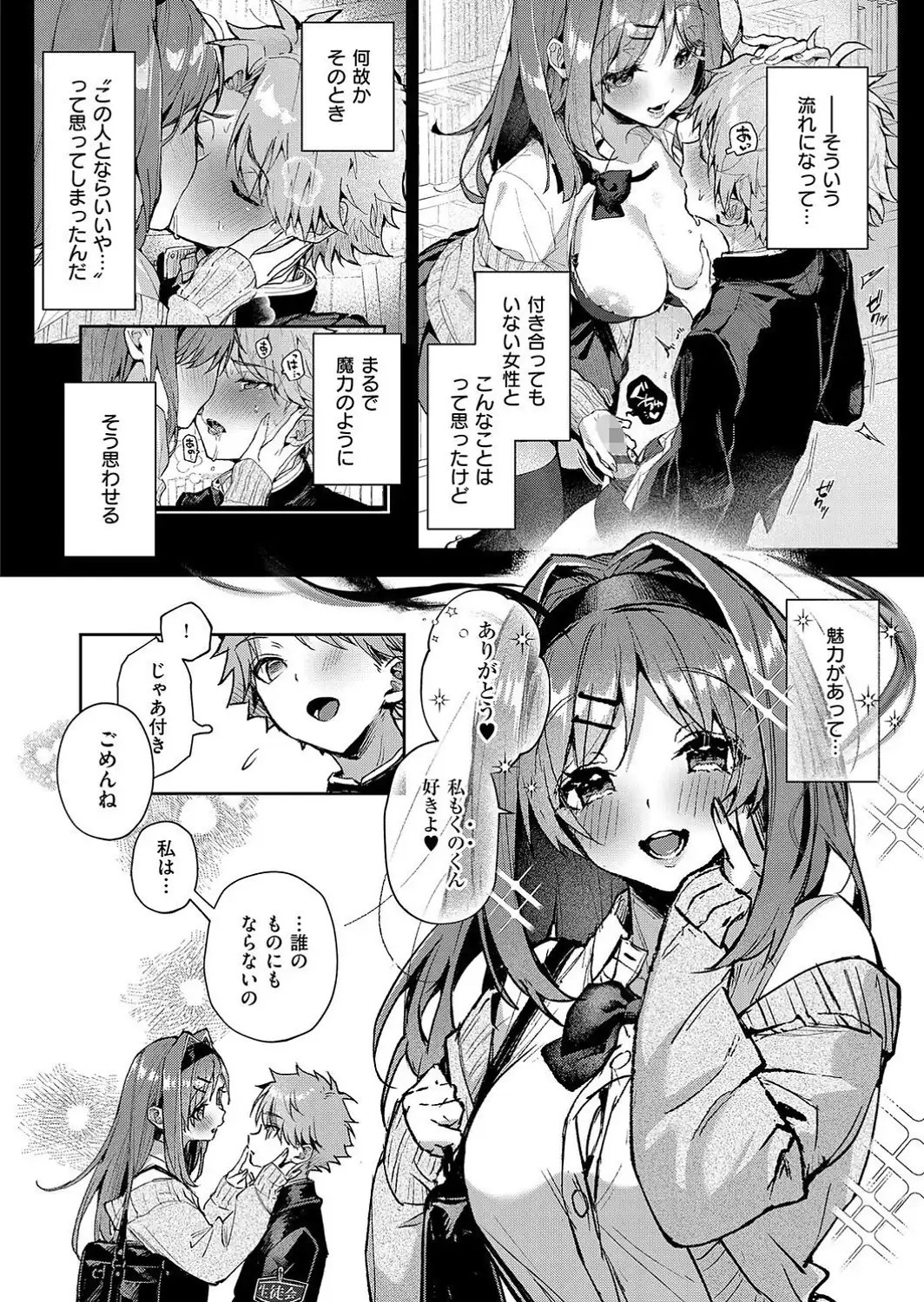 えちおね◇えっちなおねーさんに愛されまくり-サンプル画像22
