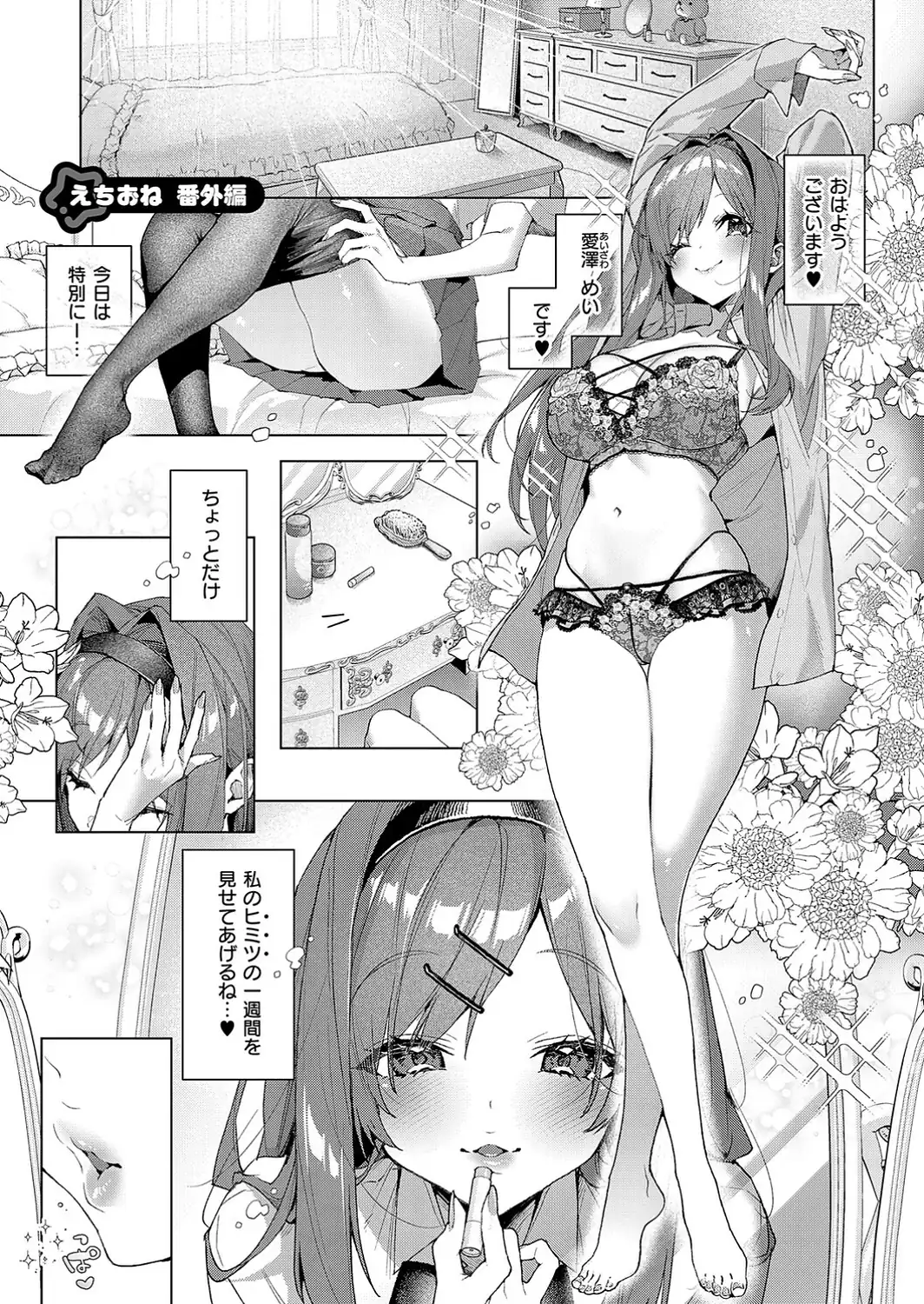 えちおね◇えっちなおねーさんに愛されまくり-サンプル画像23