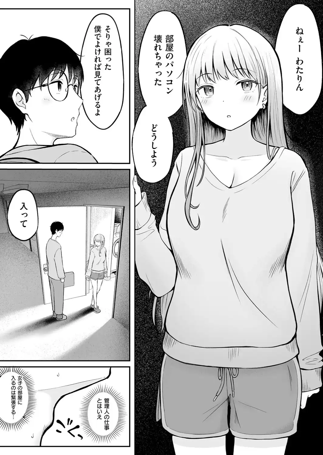 女子寮管理人の僕はギャル寮生に振り回されてます 1-サンプル画像12