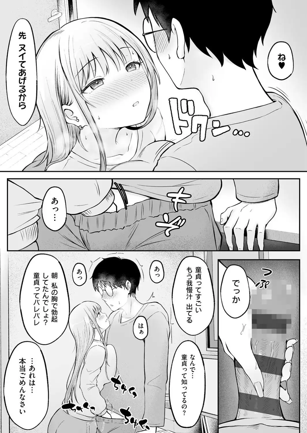 女子寮管理人の僕はギャル寮生に振り回されてます 1-サンプル画像16