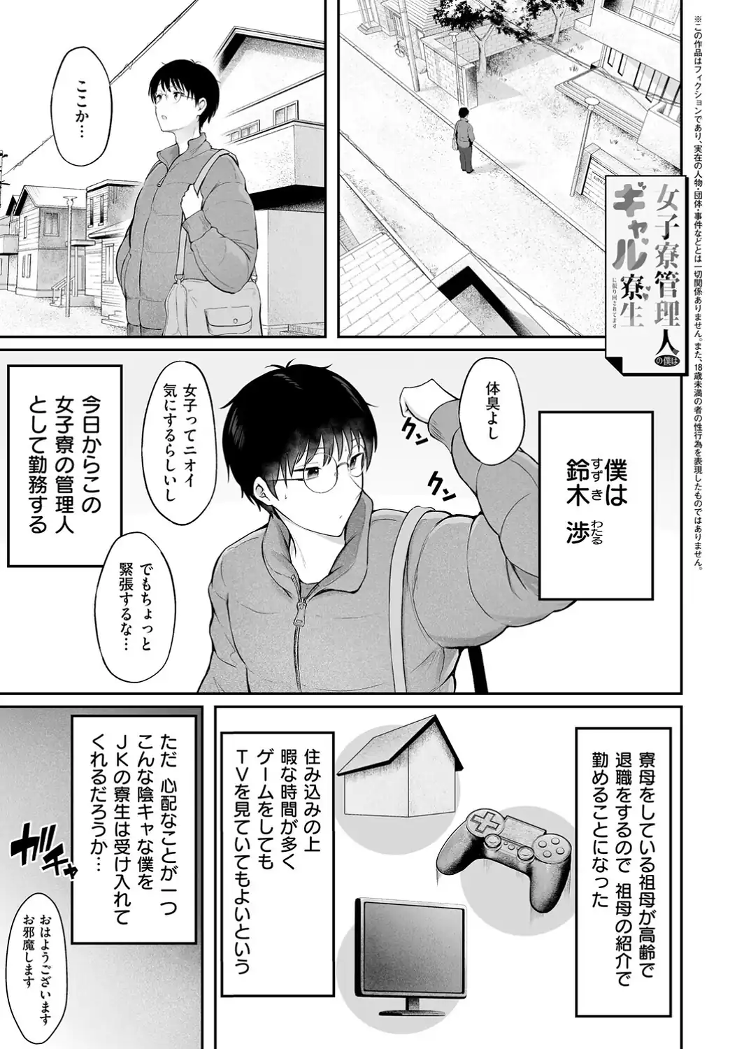 女子寮管理人の僕はギャル寮生に振り回されてます 1-サンプル画像3