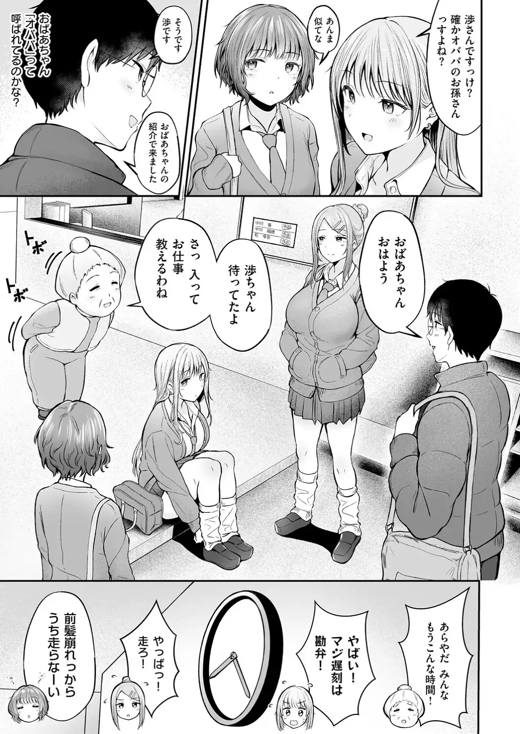 女子寮管理人の僕はギャル寮生に振り回されてます 1-サンプル画像5