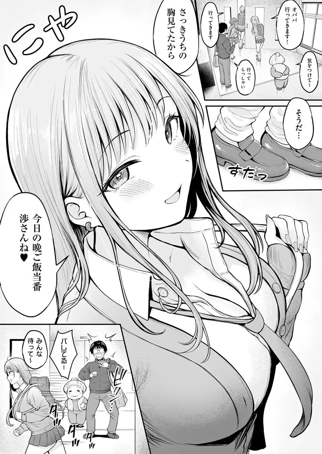 女子寮管理人の僕はギャル寮生に振り回されてます 1-サンプル画像6