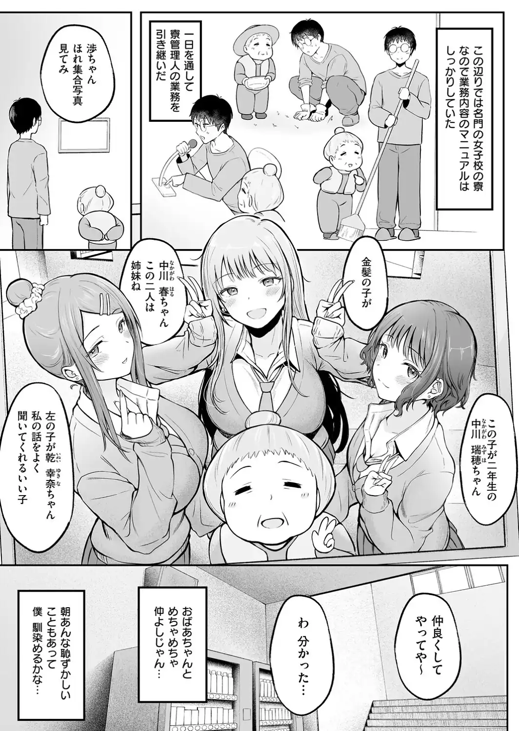 女子寮管理人の僕はギャル寮生に振り回されてます 1-サンプル画像7