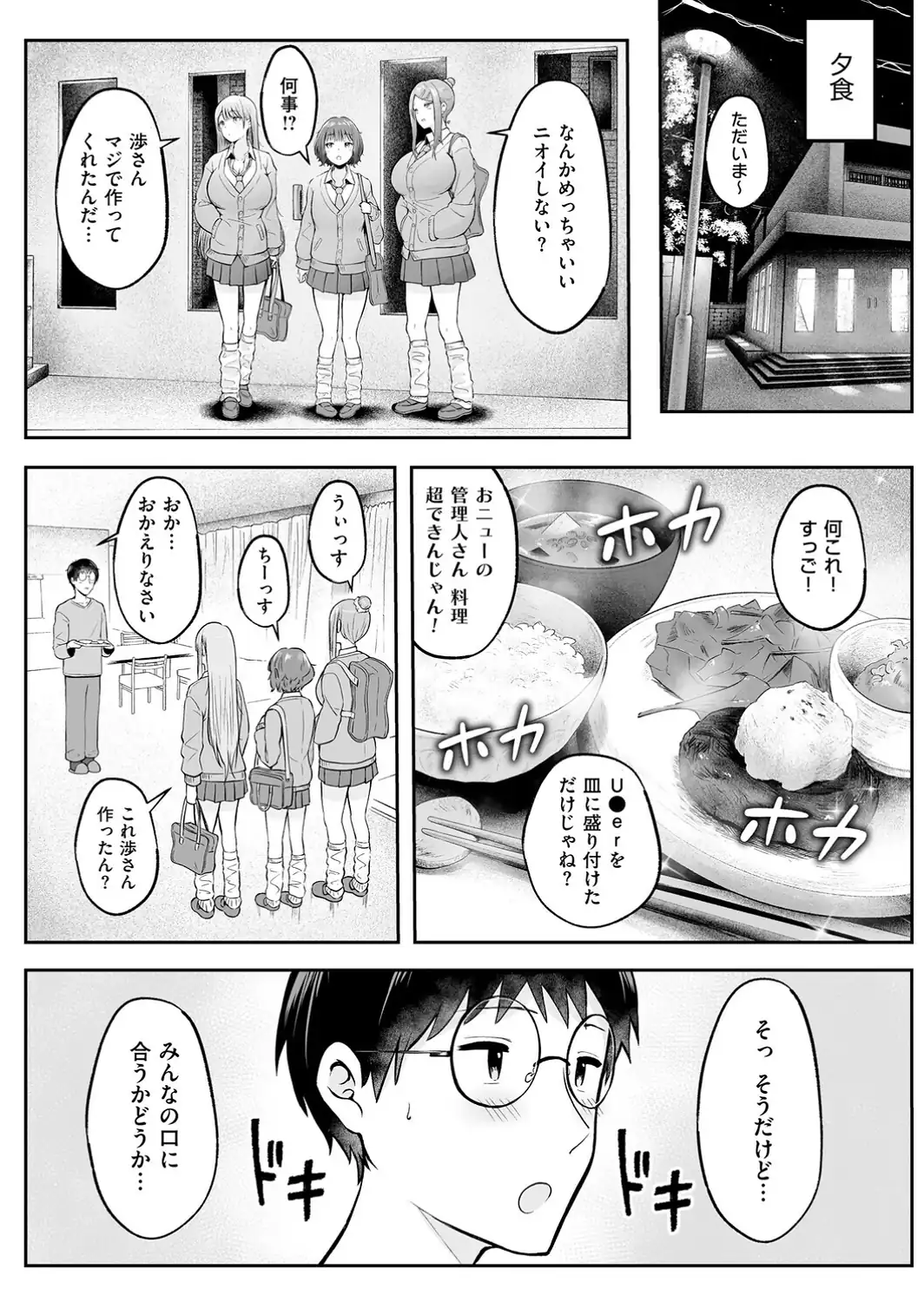 女子寮管理人の僕はギャル寮生に振り回されてます 1-サンプル画像8