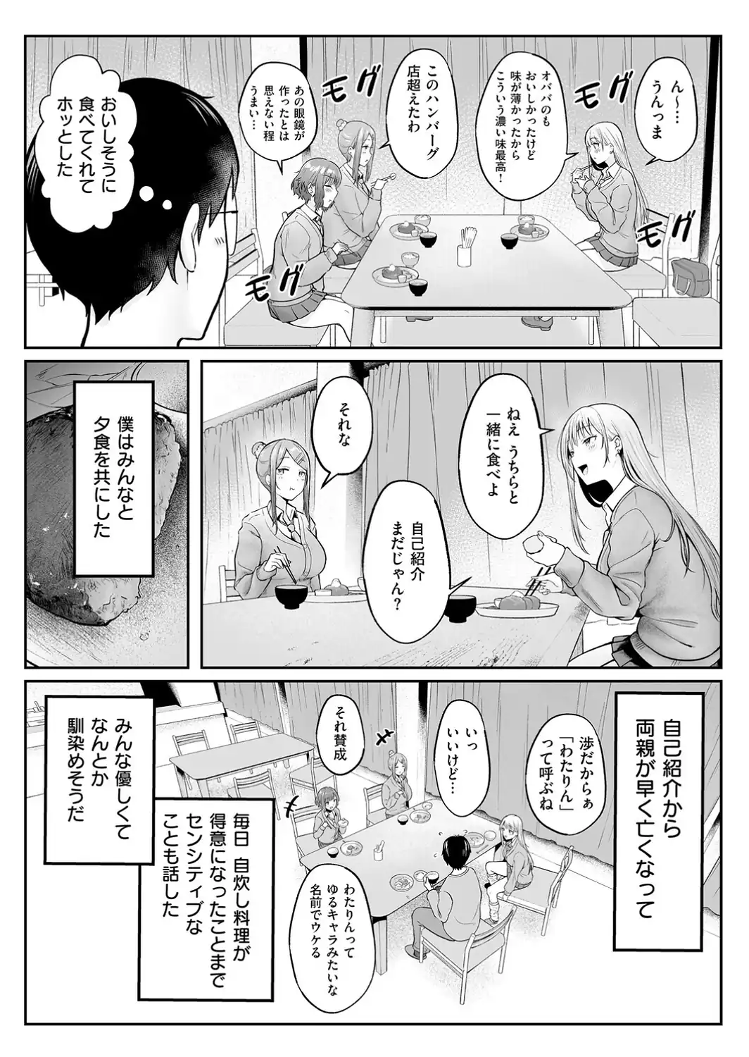 女子寮管理人の僕はギャル寮生に振り回されてます 1-サンプル画像9